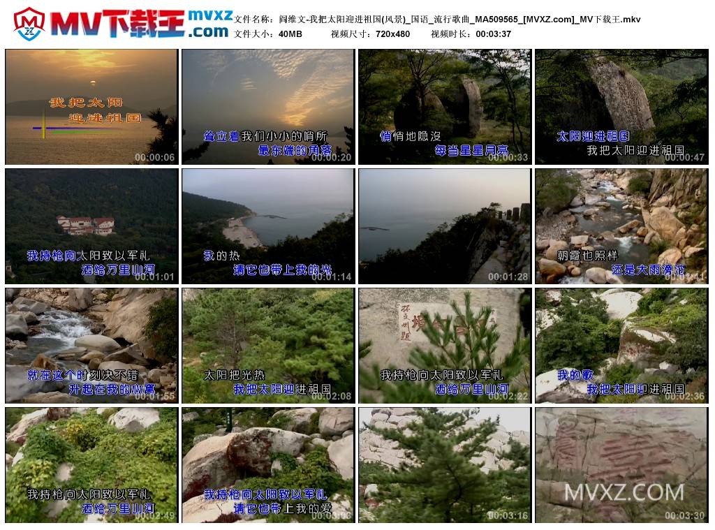 阎维文-我把太阳迎进祖国(风景)_国语_流行歌曲_MA509565